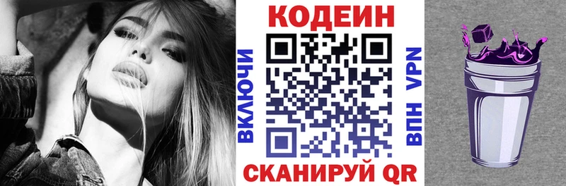 Кодеин напиток Lean (лин)  hydra вход  площадка формула  купить наркоту  Солнечногорск 